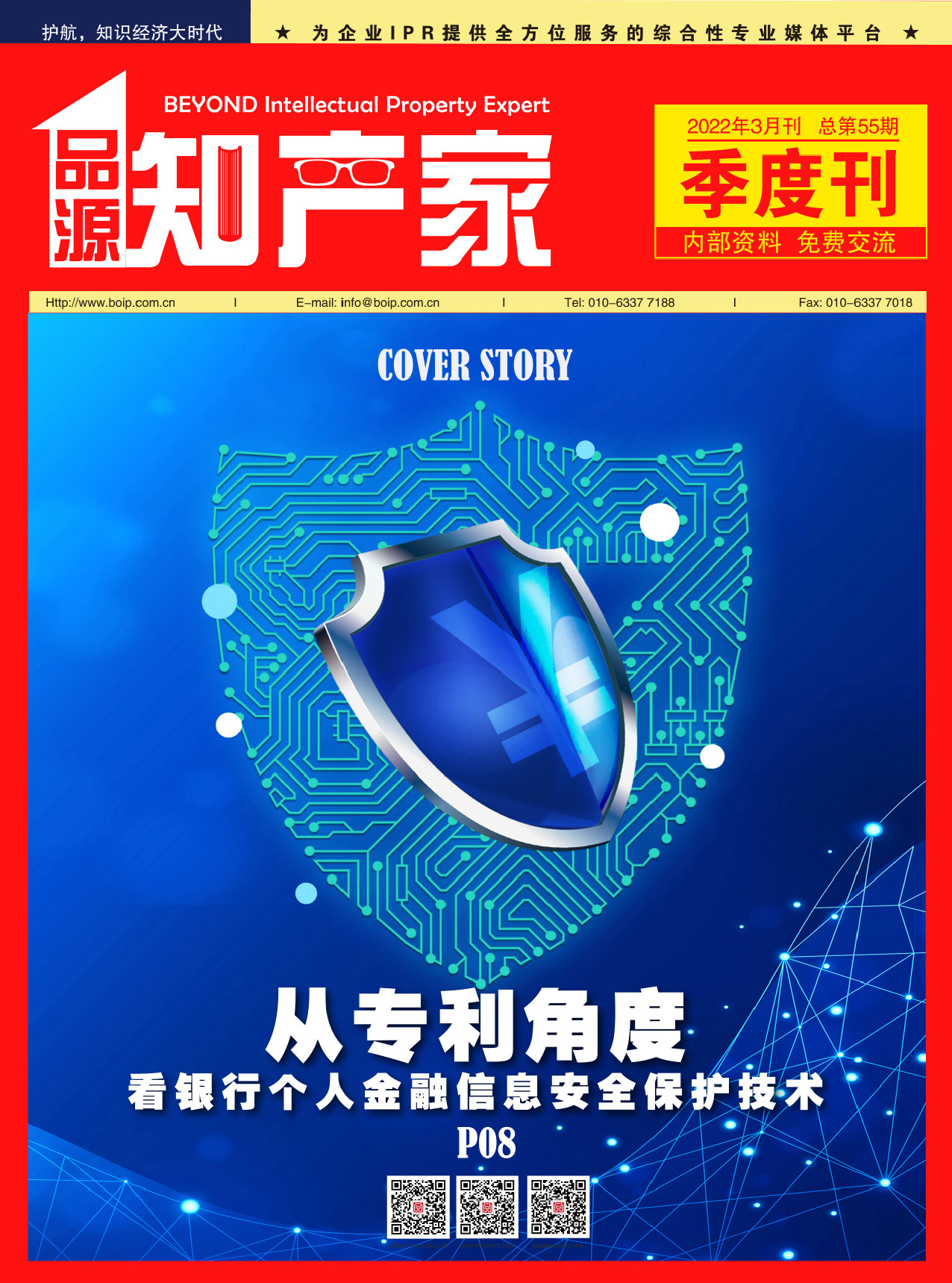 品源知產家第55期