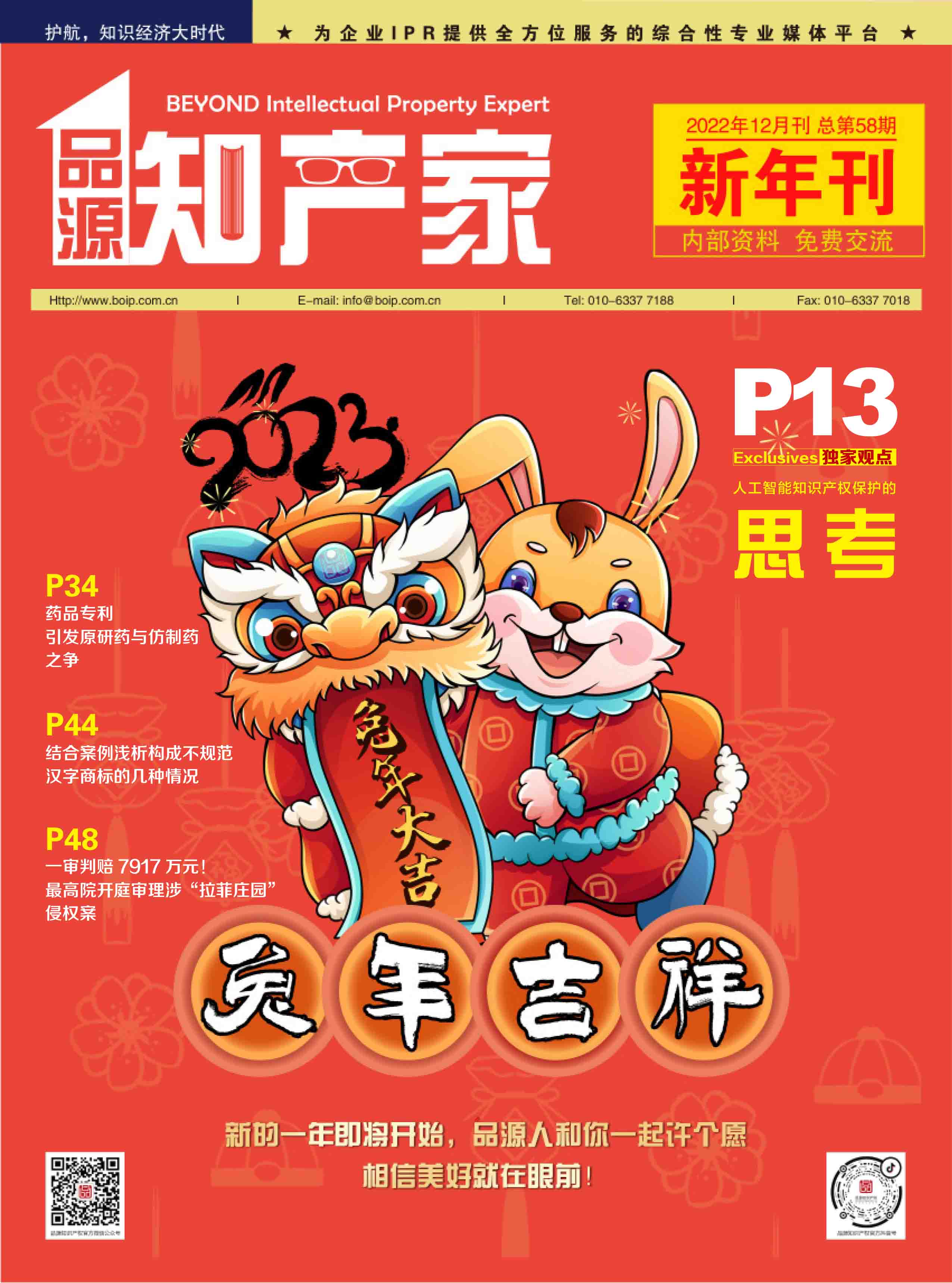 品源知產家第58期