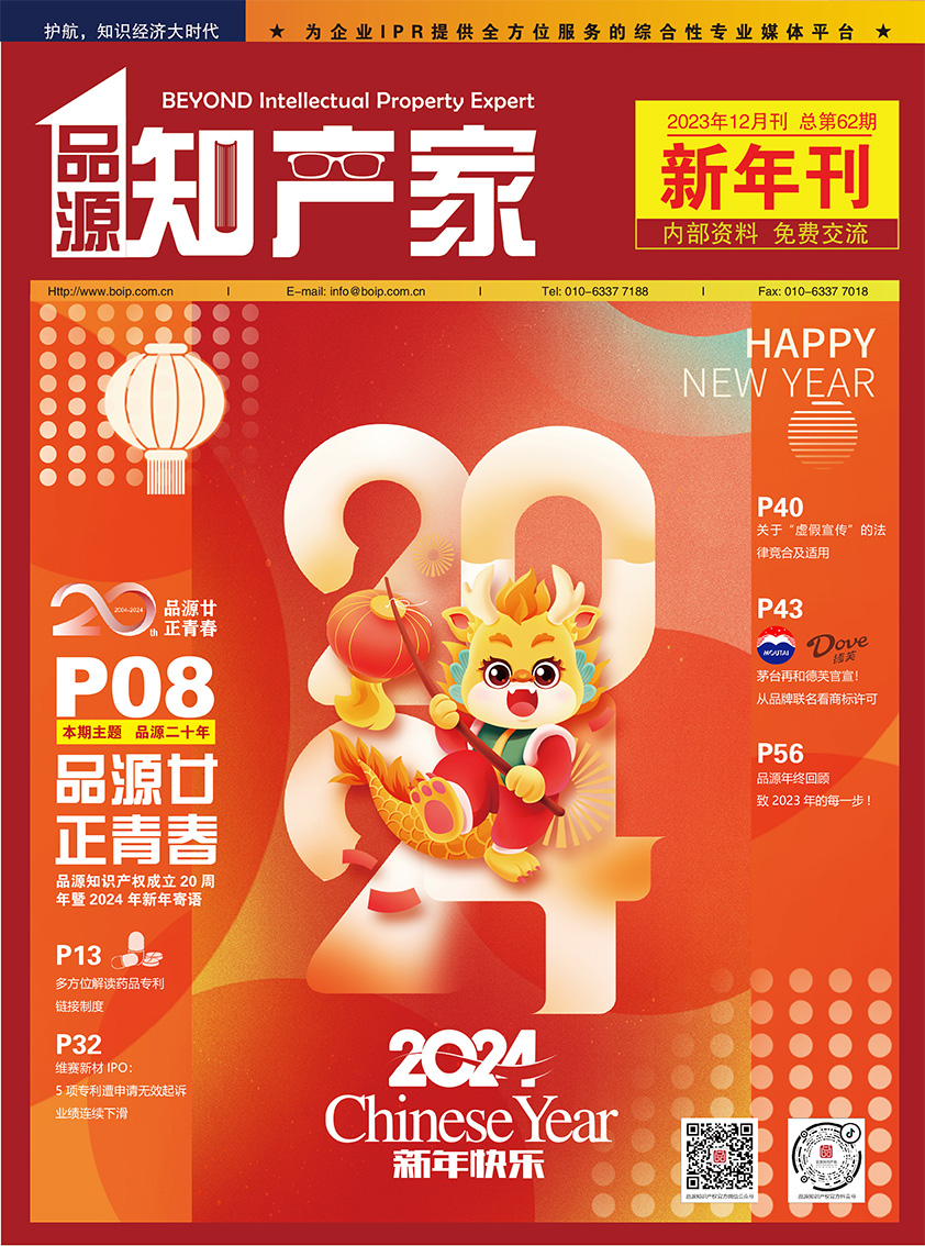 品源知產家第62期