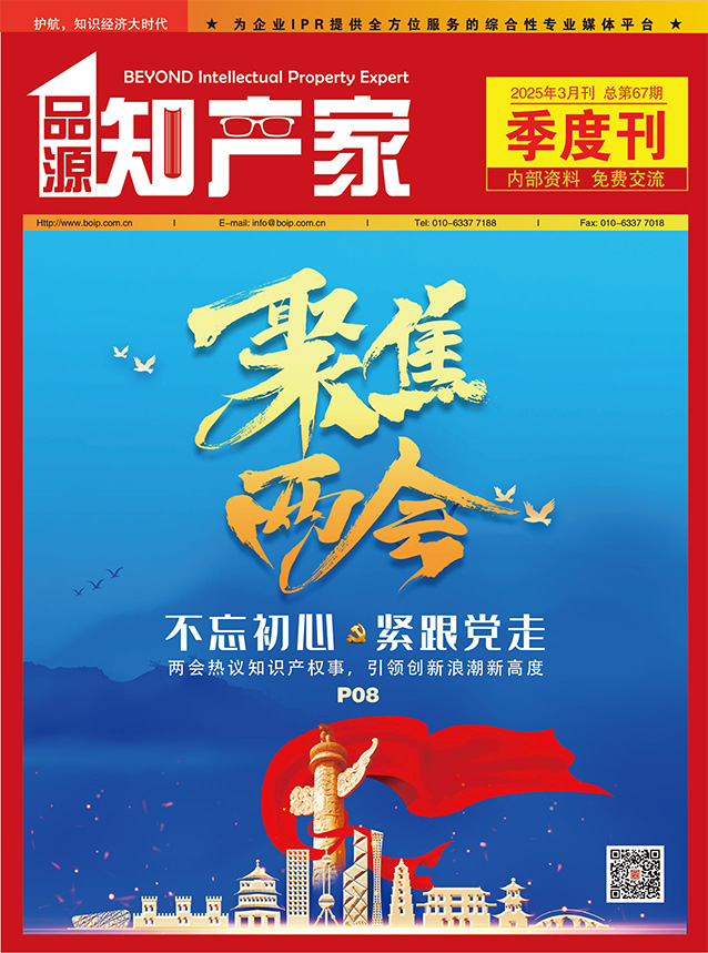 品源知產家第67期