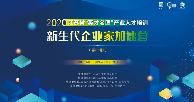 品源合伙人受邀為新生代企業家加速營授課