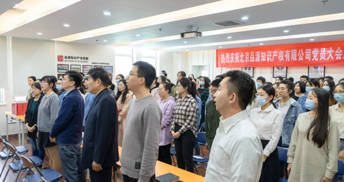 公司黨委換屆選舉大會順利召開