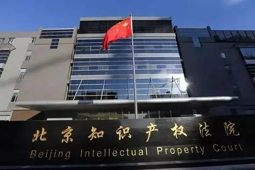 堅持“三結合”“三加強” 北京知產法院精準對接“兩區”建設司法需求
