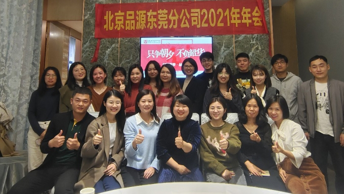 只爭朝夕，不負韶華——品源東莞分公司2022年會盛典圓滿落幕