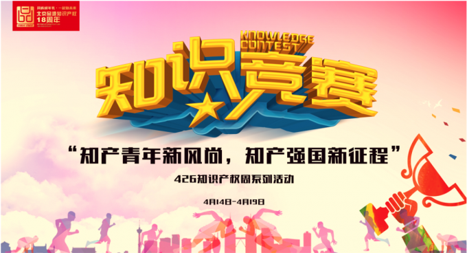 品源4.26知識產權競賽初賽圓滿結束！群雄爭鋒，各顯風采！