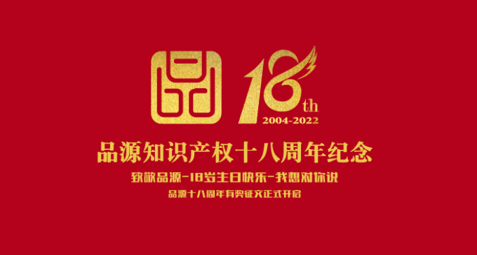 有獎征稿重磅來襲！分享你和品源的故事，贏取定制禮盒吧！