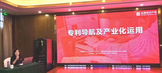品源受邀出席2023年專利導航管理與高價值專利培育專題研討會并作主題報告