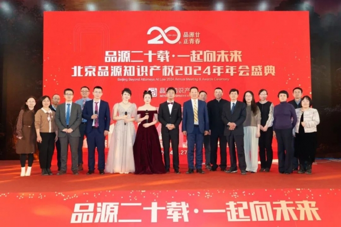 品源二十周年年會盛典精彩回顧(第一篇)