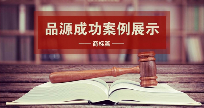 “奧浦雷AOPULEI”商標無效宣告案件