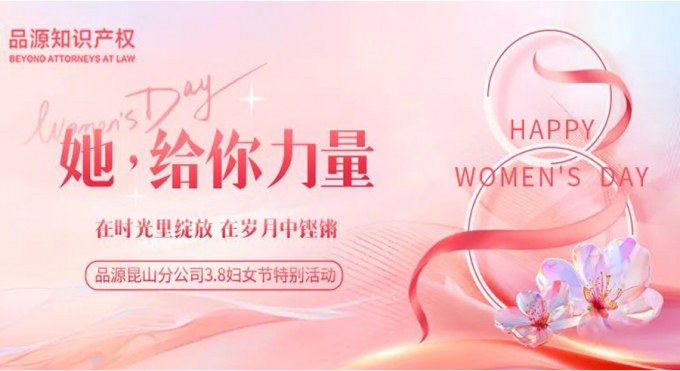 品源昆山分公司開展“三八”女神節特別活動，賞評彈雅韻，品茶香悠長