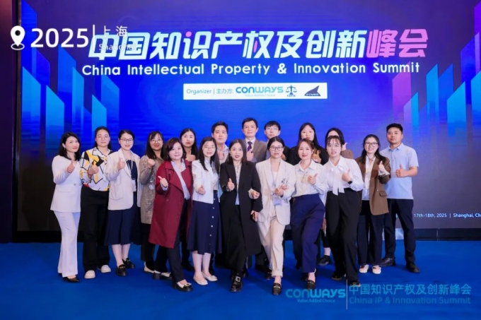 品源閃耀中國知識產權及創新峰會，以專業賦能創新！