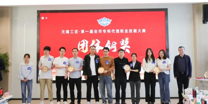 品源精英團隊榮獲“無錫工匠·第一屆全市專利代理職業技能大賽”銅獎！