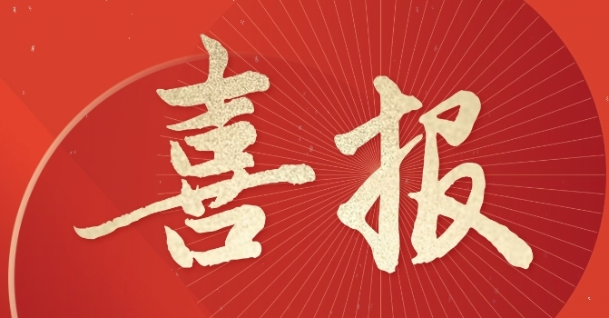 品源榮獲“2024年北京市專利代理機構發明專利授權量排行榜”第二名！