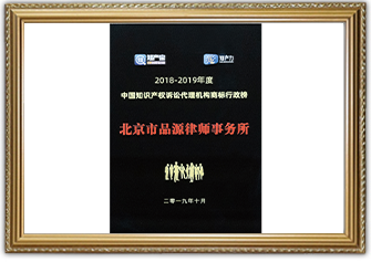 2018-2019年度中國知識產權訴訟代理機構商標行政榜