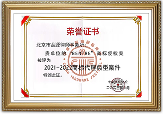 商標代理典型案件
