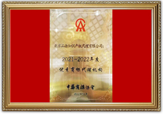 優秀商標代理機構