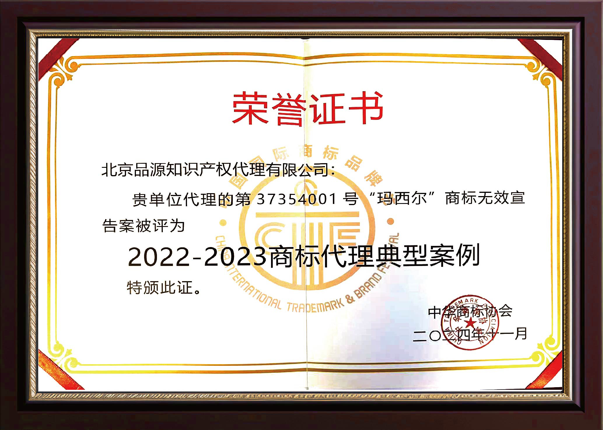 2022-2023商標代理典型案例