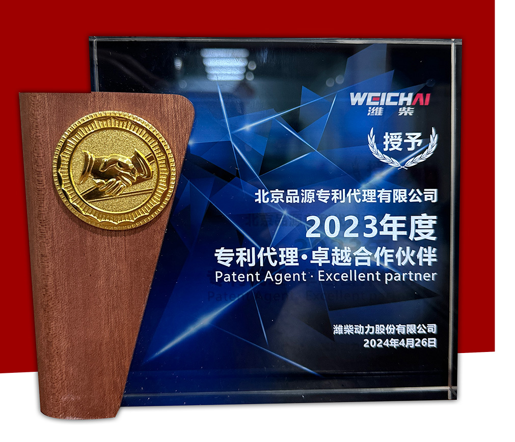 濰柴動力股份2023年度授予品源卓越合作伙伴
