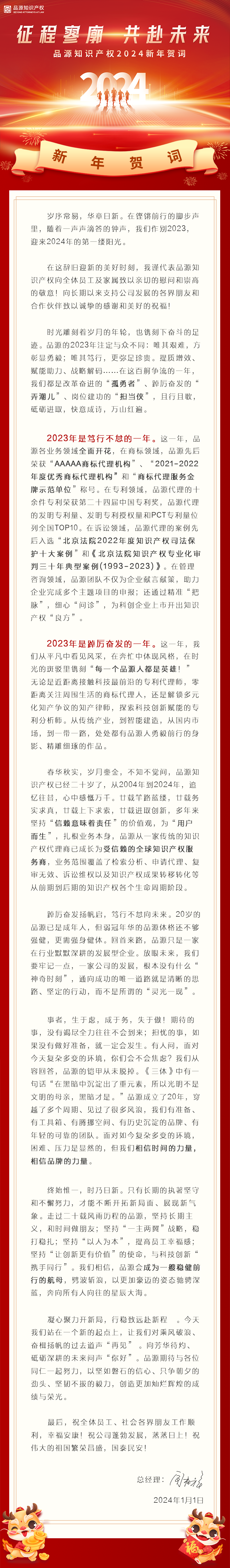 2024元旦賀詞-1.png