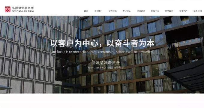 新版品源律師事務所網站正式上線
