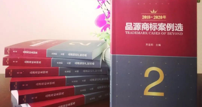 品源新版商標案例集出爐