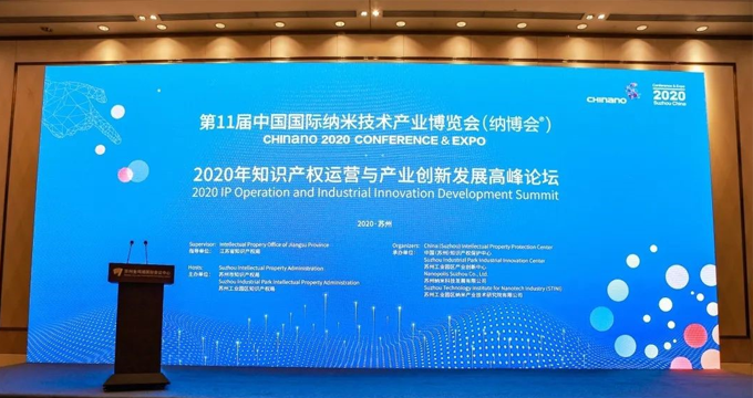 2020年知的財産権運営?産業革新フォーラムに招待されました。